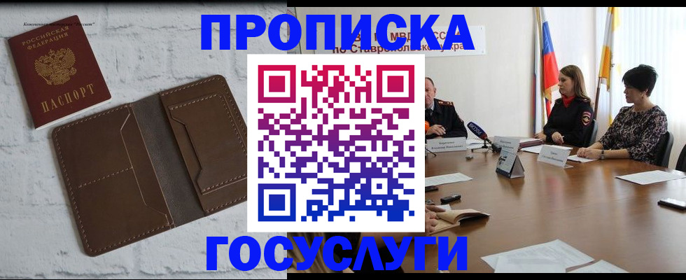 прописка законно в Ипатово